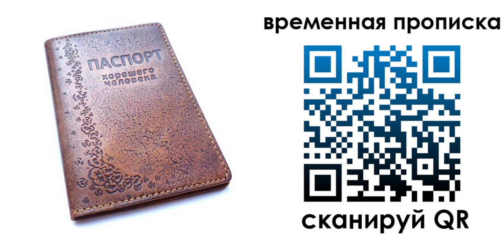 где прописаться в Апрелевке