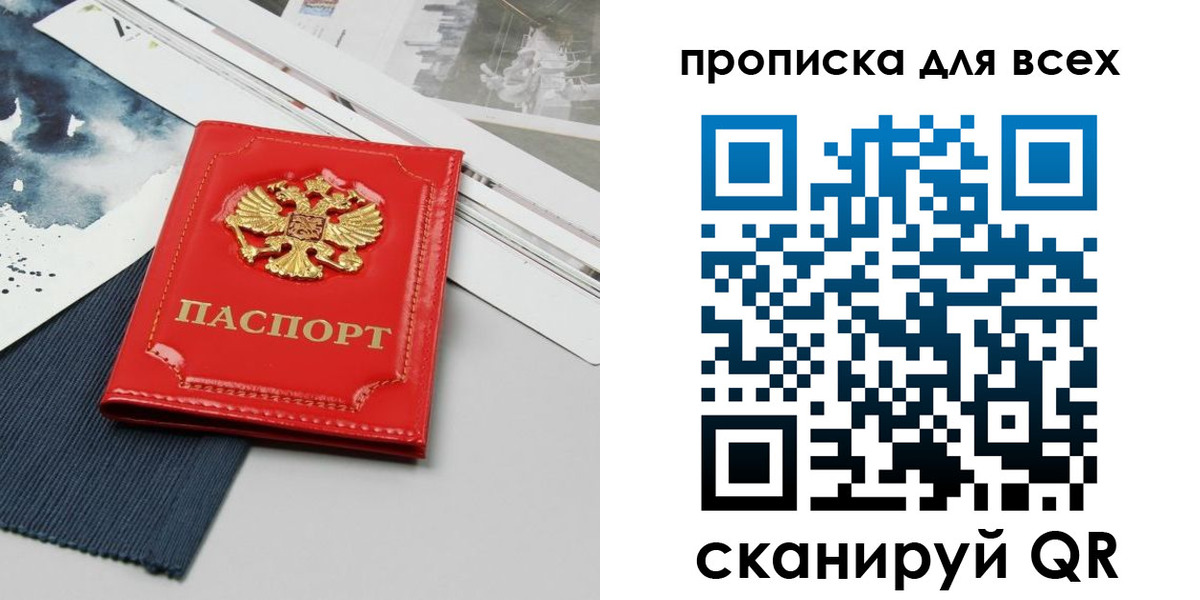 прописка 2025 в Апрелевке