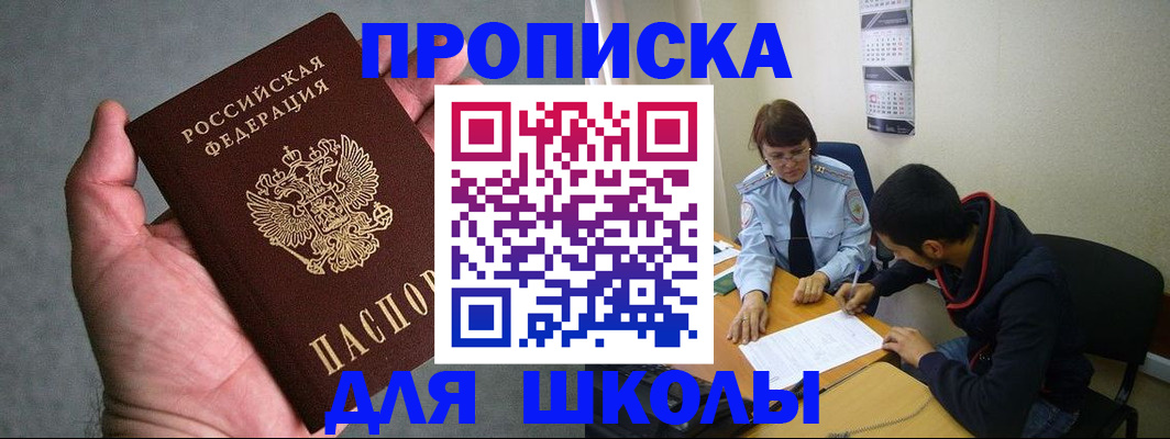 прописка ребенка в Апрелевке