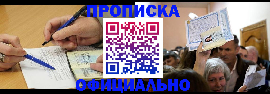 прописка паспорт в Апрелевке