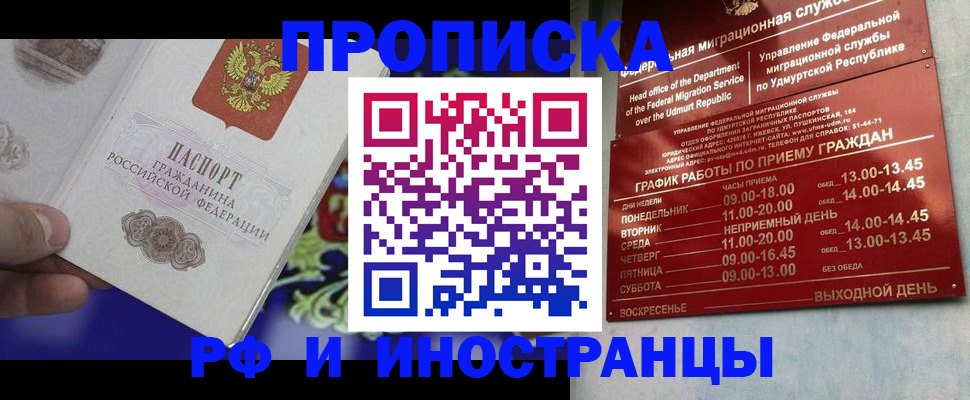 прописка для военкомата в Апрелевке