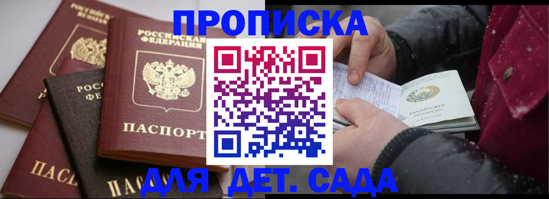 прописка штамп в Апрелевке